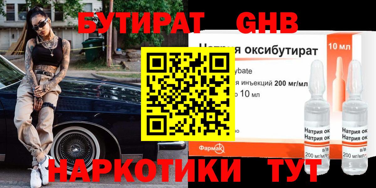 Бутират Butirat Ачхой-Мартан