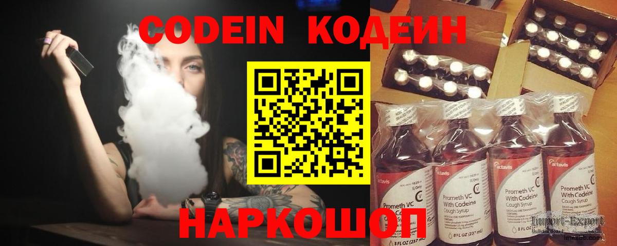 Codein Purple Drank Ачхой-Мартан