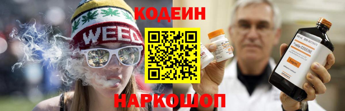 Codein напиток Lean (лин)  Кодеин Purple Drank  Вход с VPN  где купить   Ачхой-Мартан 