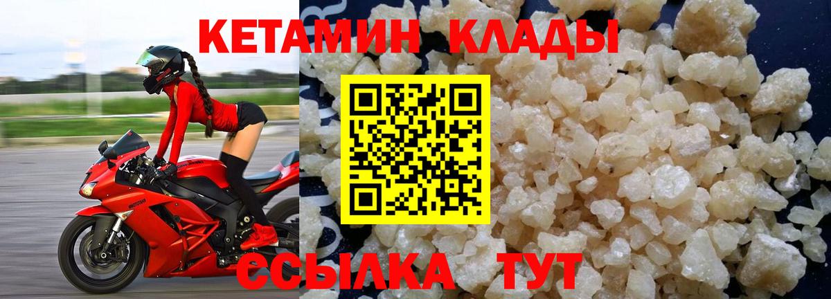 Ачхой-Мартан  КЕТАМИН VHQ  Вход с VPN 